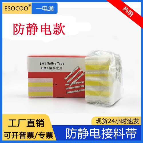 smt防静电接料带双面接料带