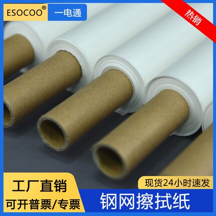 smt钢网擦拭纸自动印刷机雅马哈不掉屑无尘锡膏清洁卷纸 工厂直销
