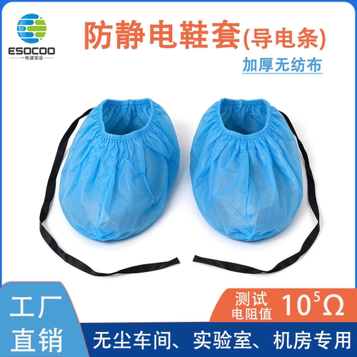 工厂防静电鞋套A级导静电无纺布