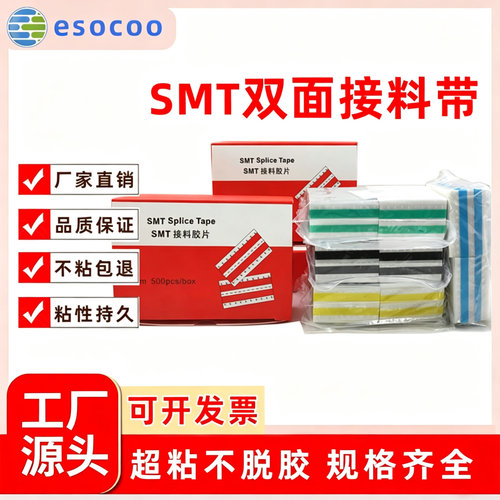 SMT双面接料带高粘防静电胶片8/12/16/24mm贴片机专用载带接料带
