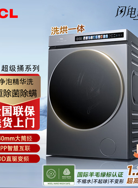 TCL 12KG水氧超级筒洗烘一体机T7WMax滚筒洗衣机大容量全自动家用