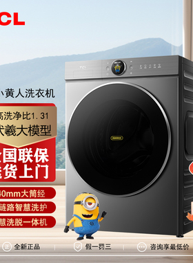 TCL G100T7R-DIS小黄人AI超级筒家用滚筒洗衣机10kg智能变频直驱