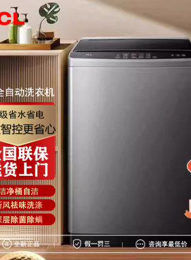 TCL B120V2R 12KG新一代大容量抗菌波轮洗衣机抗菌除螨全自动节能