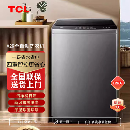 TCL B120V2R 12KG新一代大容量抗菌波轮洗衣机抗菌除螨全自动节能
