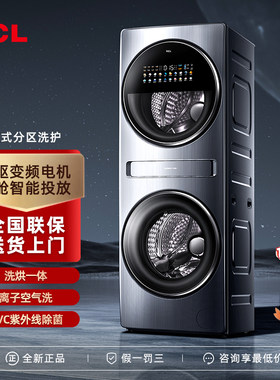TCL双子分区大容量滚筒洗衣机
