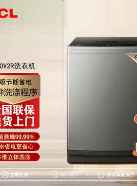 TCL B100V2R抗菌除螨新风波轮洗衣机全自动家用一级宿舍租房10kg