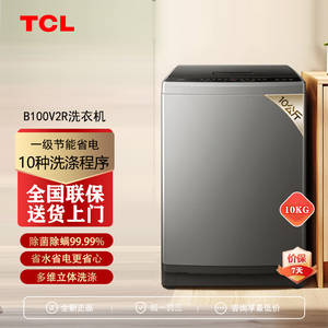 TCL B100V2R抗菌除螨新风波轮洗衣机全自动家用一级宿舍租房10kg