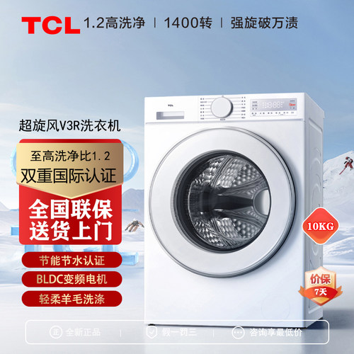 TCL超旋风V3R10KG滚筒洗衣机