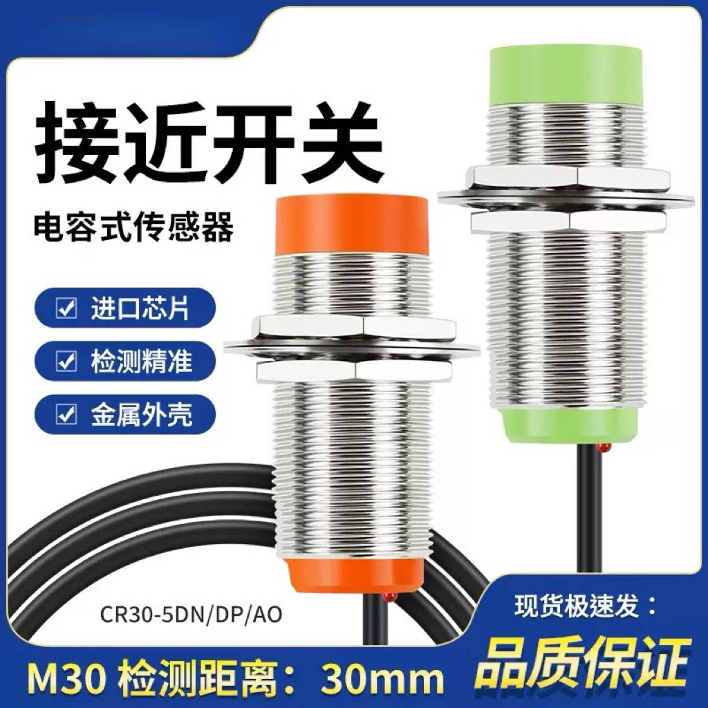 CR30-15DN/DP/AO电容式接近开关NPN常开M30传感器感应开关常闭PNP图片