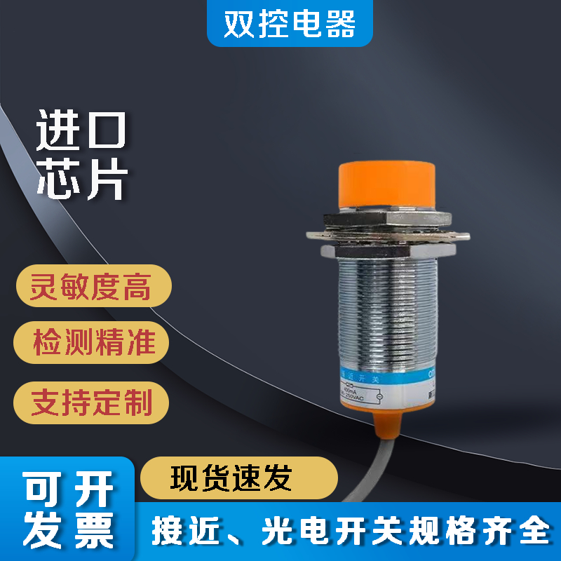 接近开关传感器双控质量好