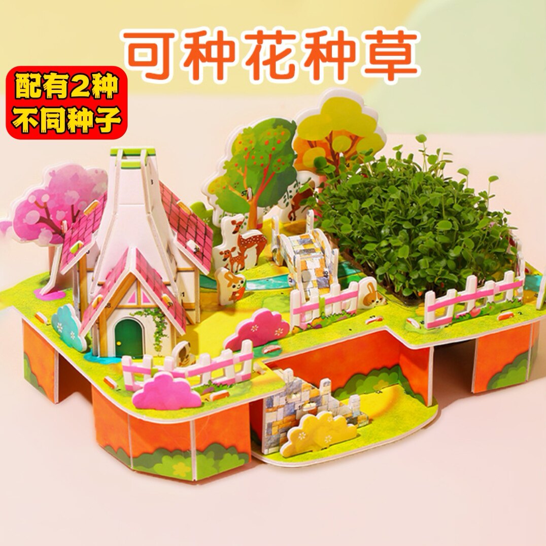 3D立体拼图种植农场亲子小农庄女孩手工益智纸质模型拼装儿童玩具