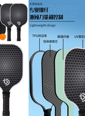 玻璃纤维匹K克球拍蜂窝板户外运动匹P克拍Pickleball Paddle