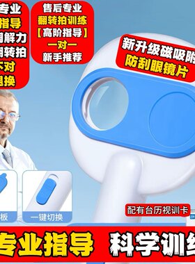 欧酷半自动反转拍翻转拍近视训练