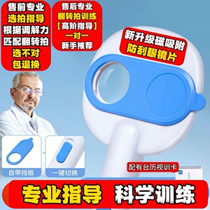 欧酷半自动反转拍翻转拍近视训练