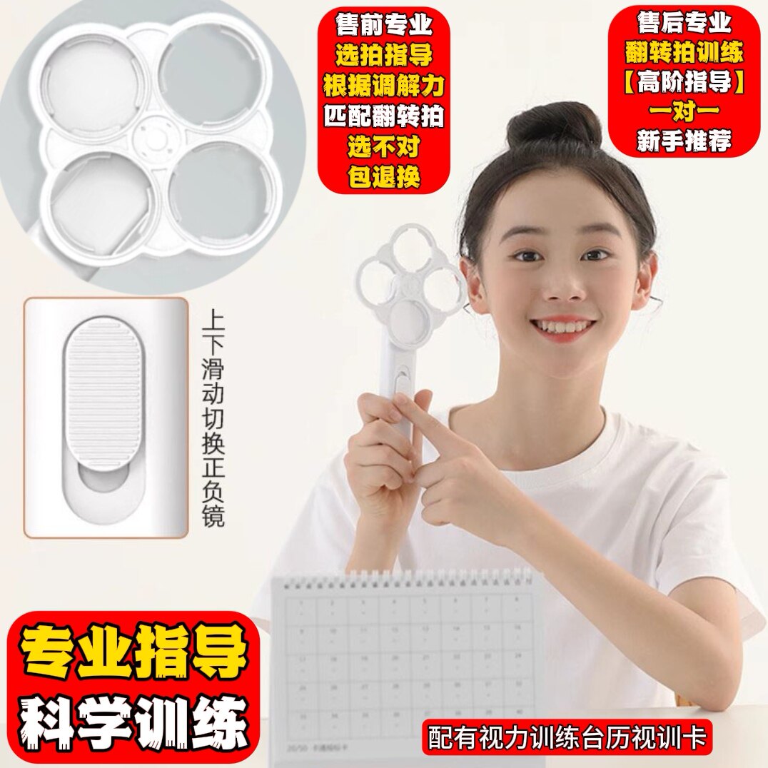 晶选反转拍视力训练半自动翻转拍