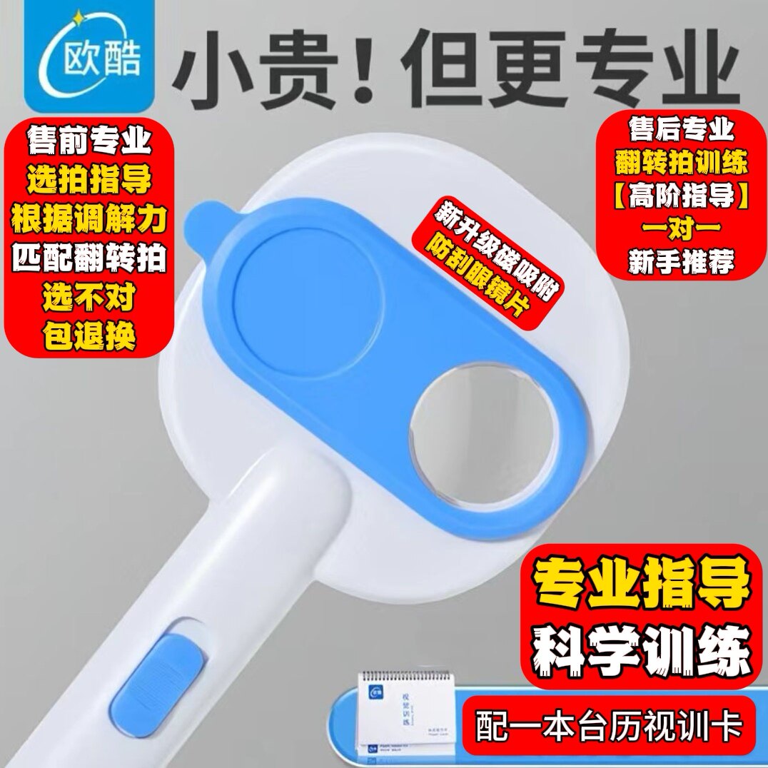 欧酷磁吸半自动反转拍近视训练器