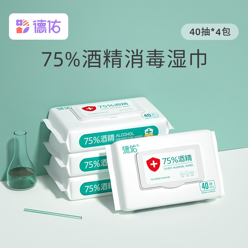 德佑75%酒精消毒湿巾40抽4大包家用杀菌卫生湿纸巾儿童学生成人用