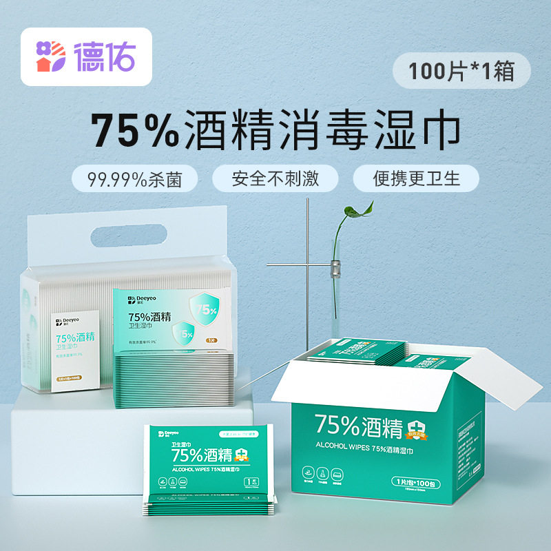 德佑酒精消毒湿巾便携独立装