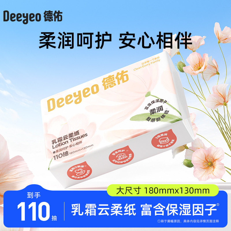 德佑婴儿乳霜纸柔纸巾