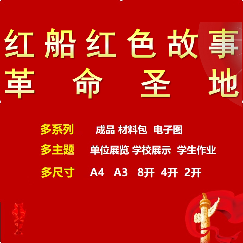 红船精神革命圣地红色故事剪纸手工宣纸成品党主题爱国爱党文化
