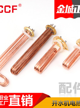 金城开水器配件JCCFjk-s253050hdzk-306090120开水机原装发加热管