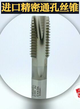 日本YAMAWA原装进口PO通孔机用含钴丝攻丝锥M27M28MM30M32M33