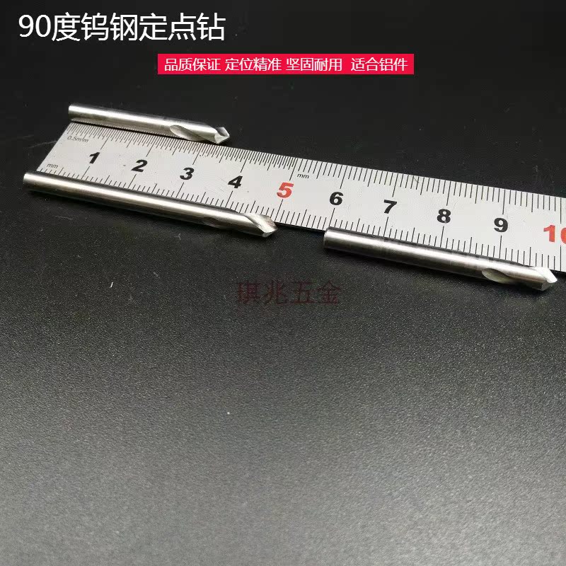钨钢定位钻合金定点90度倒角刀