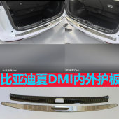 i后护板后备箱护板踏板尾箱防刮防擦饰条改装 适配新款 比亚迪夏DM