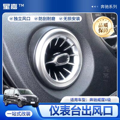 适用奔驰新威霆V级出风口V250V260L麦特斯中控台涡轮出风口可装灯