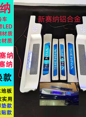 适用于新款丰田塞纳门槛条赛那迎宾踏板改装专用内饰配件sienna22