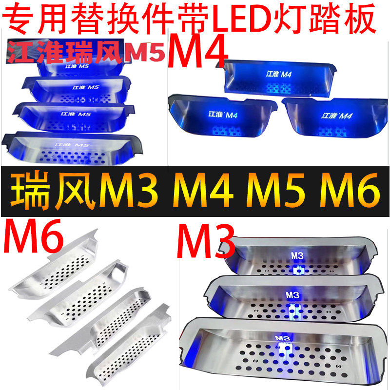 江淮瑞风M3 M4 M5 M6带灯迎宾踏板瑞风LMAX门槛条RS护板改装配件