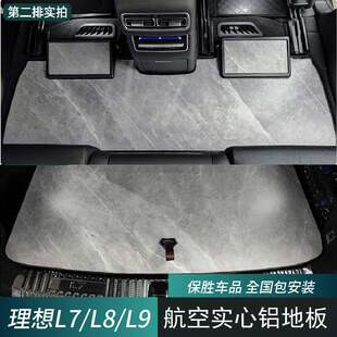 适用于理想L7 L9航空实心铝地板脚踏铝合金木地板尾箱垫门槛条