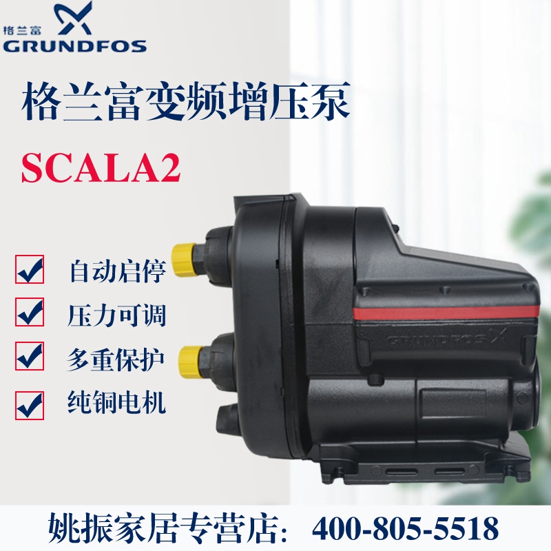 格兰富自吸增压泵稳压泵抽水泵