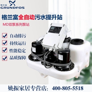 丹麦格兰富水泵污水提升泵站一用一备MD24.3.2别墅污水泵MD32.3.2