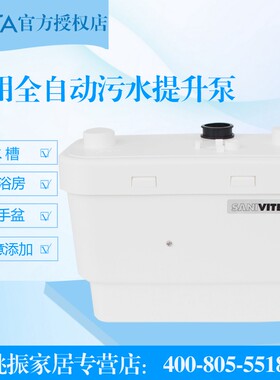 卫生间排污泵提升器SFA上门安装