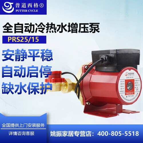 普道西格家用全自动自来水增压泵