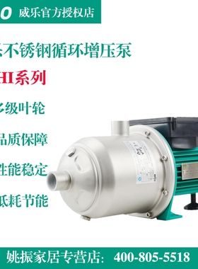 德国威乐水泵MHI-406EM非自动增压泵不锈钢加压泵管道循环泵新款