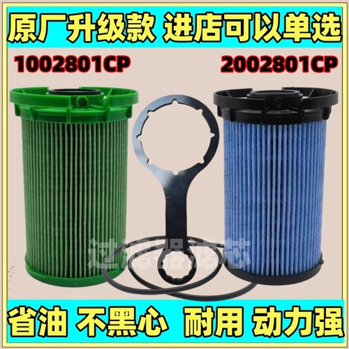 1002801CP油水分离器2002801CP柴油精滤器适配云内拖拉机柴油滤芯
