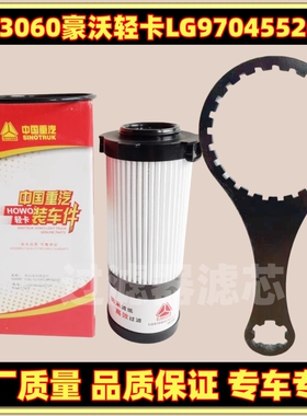 FS53060豪沃智相轻卡LG9704552623/1柴油滤清器FH21550NN滤芯扳手