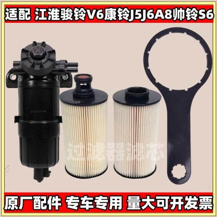 江淮骏铃V6康铃J5J6A8帅铃S6云内D25D30柴油滤芯油水分离器E5233