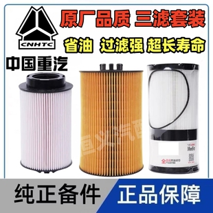 适用新款汕德卡C7H G7豪沃T7H TX机油滤芯柴油滤芯油水分离器滤芯