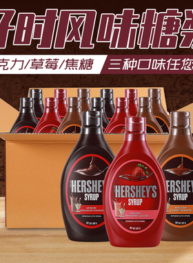 【整箱】好时巧克力酱623g焦糖原味草莓酱咖啡奶茶冰淇淋烘焙原料