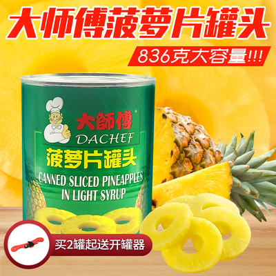 进口大师傅糖水菠萝罐头