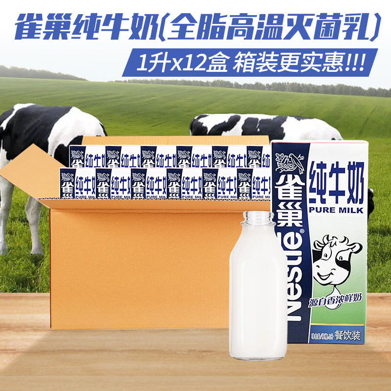 雀巢Nestle纯牛奶1L 整箱全脂牛奶商用餐饮咖啡拉花奶茶店专用