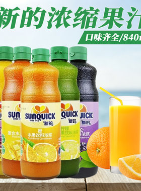 Sunquick新的浓缩果汁芒果柠檬黑加仑草莓西柚橙汁商用奶茶店冲饮