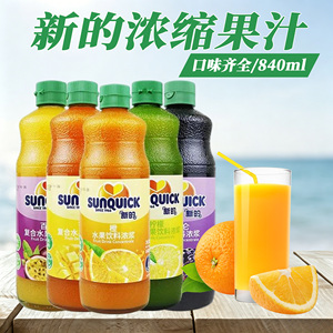 Sunquick新的浓缩果汁芒果柠檬黑加仑草莓西柚橙汁商用奶茶店冲饮