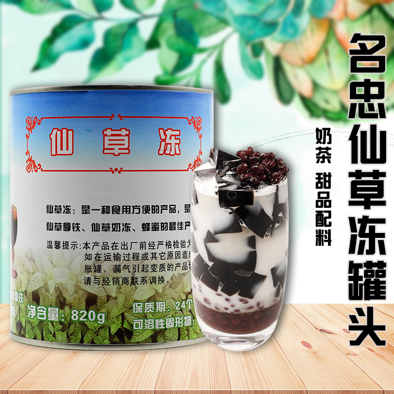 名忠仙草冻烧仙草冻820g开罐即食甜品奶茶芋圆配料黑凉粉包邮在类目 咖啡/麦片/冲饮, 天然粉粉食品中 - 来自Buy2taobao.com提供专业的淘宝代购服务