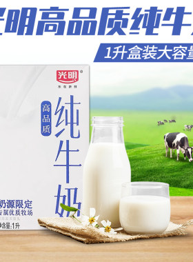 咖啡专用调制乳光明纯牛奶包邮