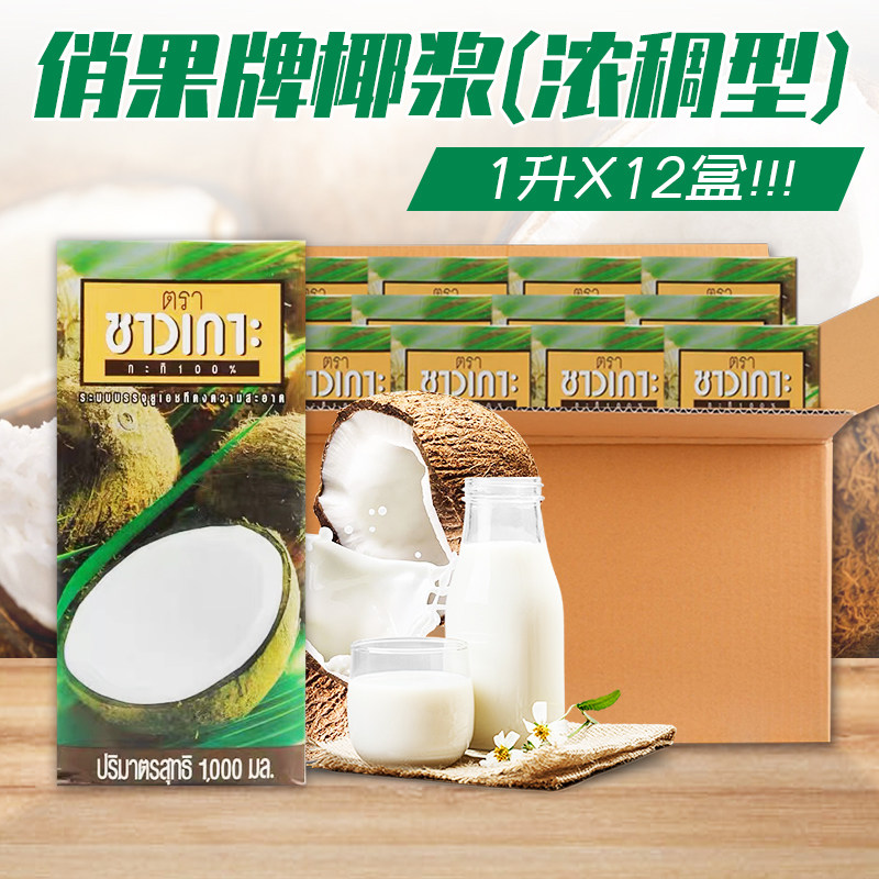 泰国原装进口俏果牌椰浆1000ml*12盒 椰汁奶茶店烘焙专用盒装家用