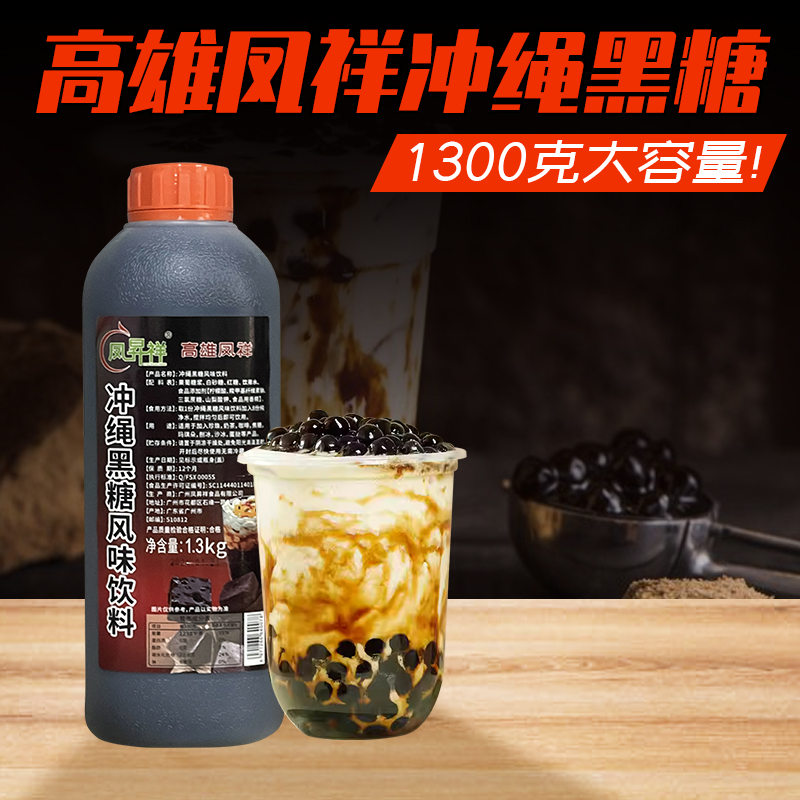 凤祥脏脏奶茶专用原材料黑糖糖浆